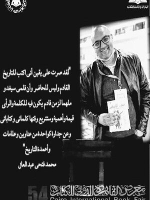 cover image of مشيناها خطى الجزء الثاني للدكتور محمد فتحي عبد العال